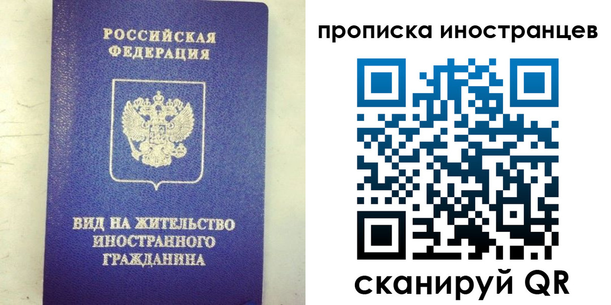 прописка для военкомата в Домодедово