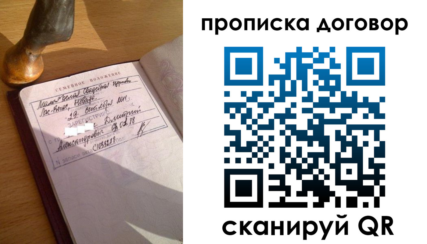 временная регистрация для всех в Домодедово